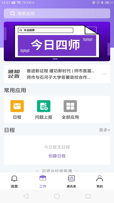 可政通app