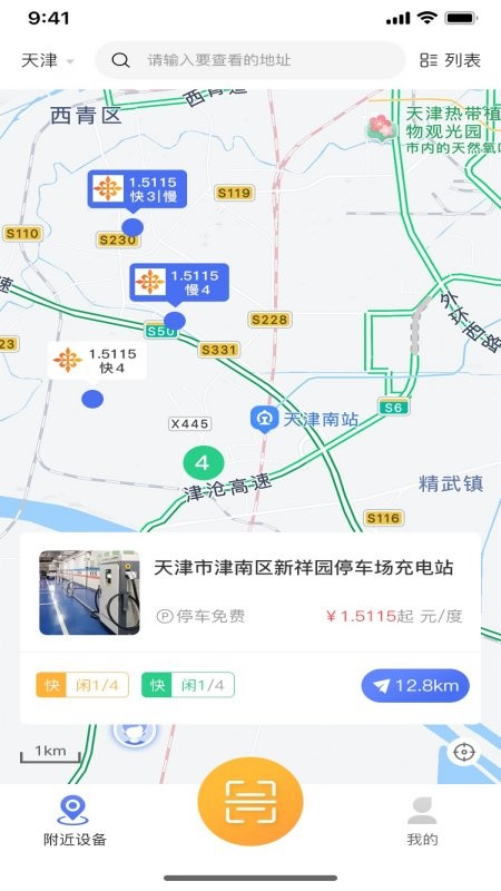 加美特充电桩app