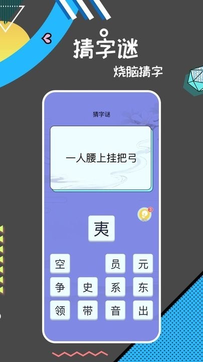 猜词能手app