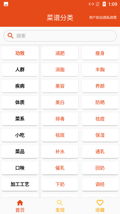 白大树菜谱app