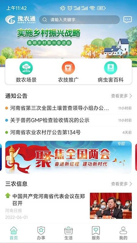 豫农通app