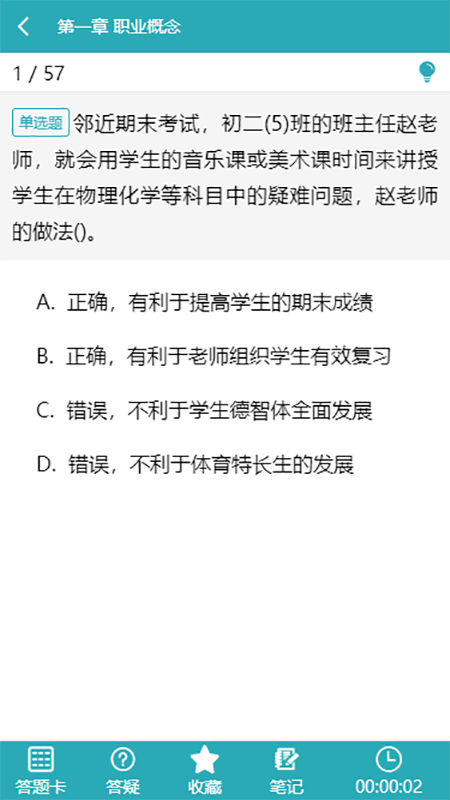 雅正教师题库app