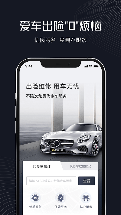 企橙出行app