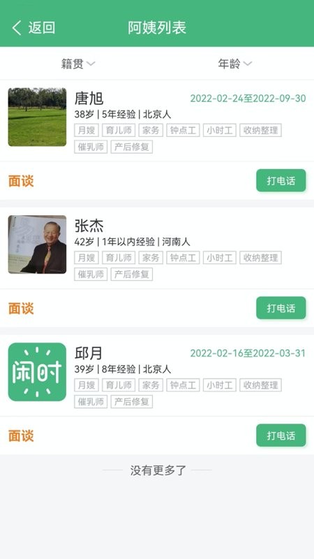 闲时到家app