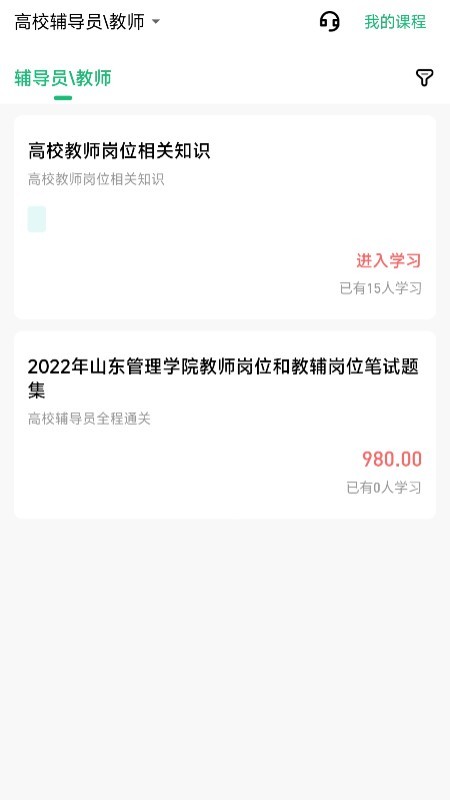 高校辅导员app