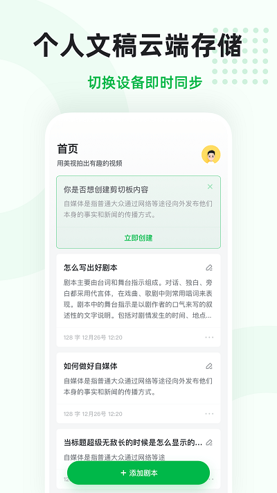 微赞提词app