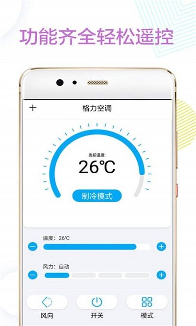 空调万能遥控器王app