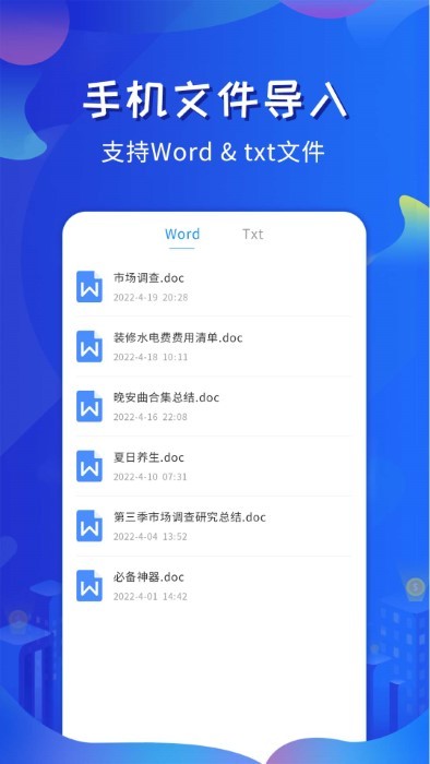 全能直播提词app