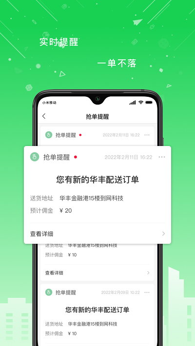 华丰配送app