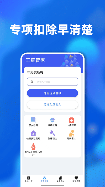 掌上个税查询app