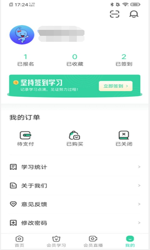 康道学院app