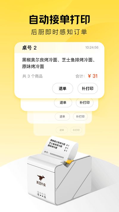 美团赚赚app(原美团点得快)