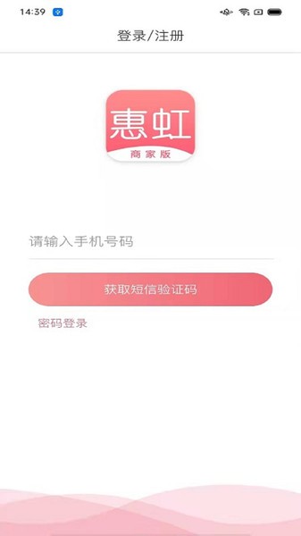 惠虹商户版app