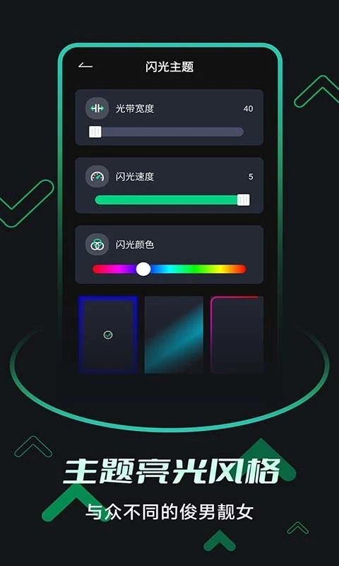 一键来电闪光app