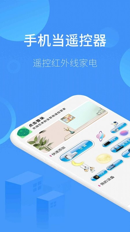 红外空调遥控器盒子app