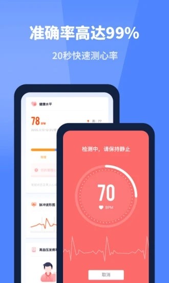 口袋体检测心率血压视力app