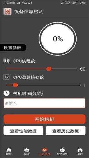 乐查设备信息检测软件