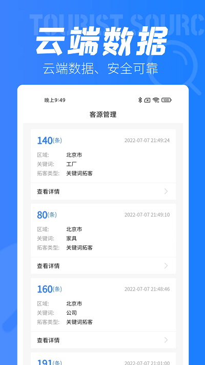 客源驿站app