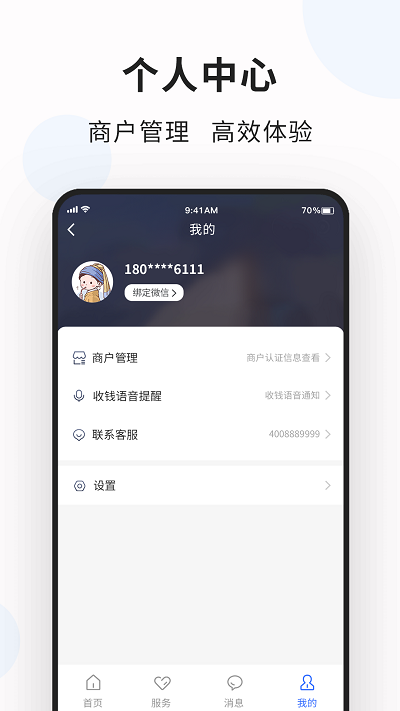 创乐付管家app