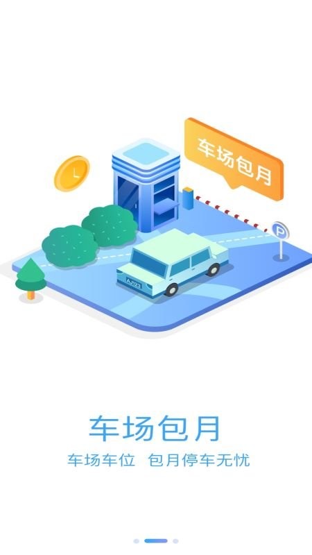 汨罗停车官方版