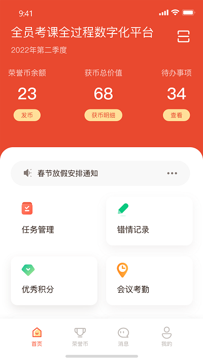 全员考课app