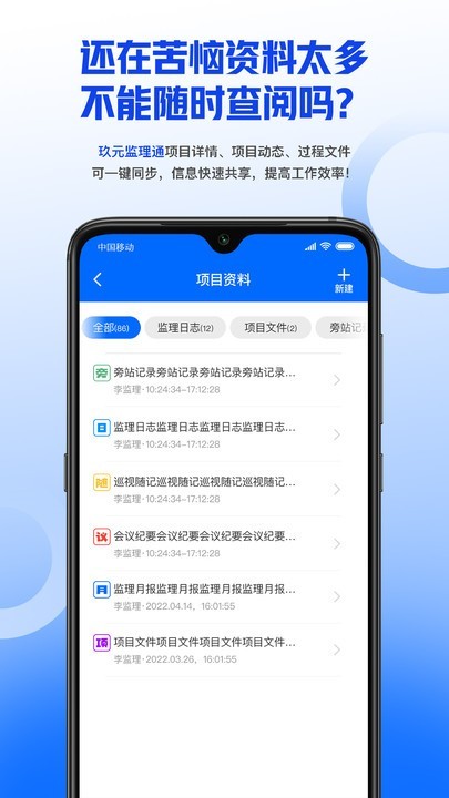 玖元监理通app