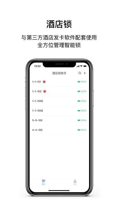 酒店锁助手app