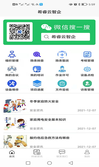 希睿云智企app