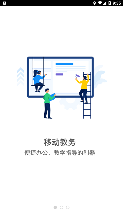 智慧铁警app