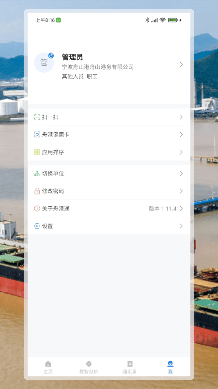 舟港通app