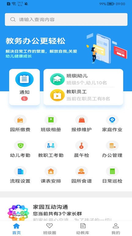 花儿园园丁版app