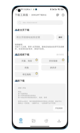 下载工具箱app官方版