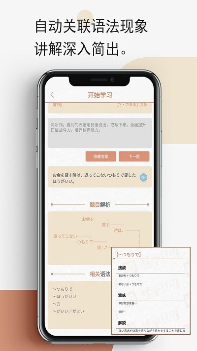 怪学日语app