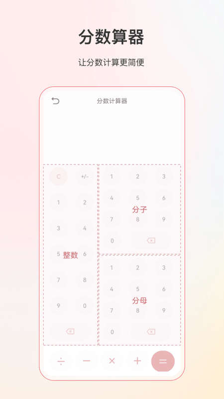 计算器全能版app