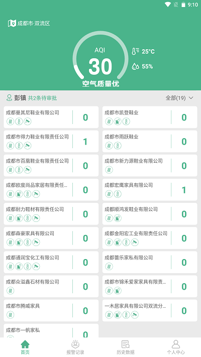 电子围栏监测系统app