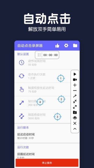 自动点击录屏器官方版