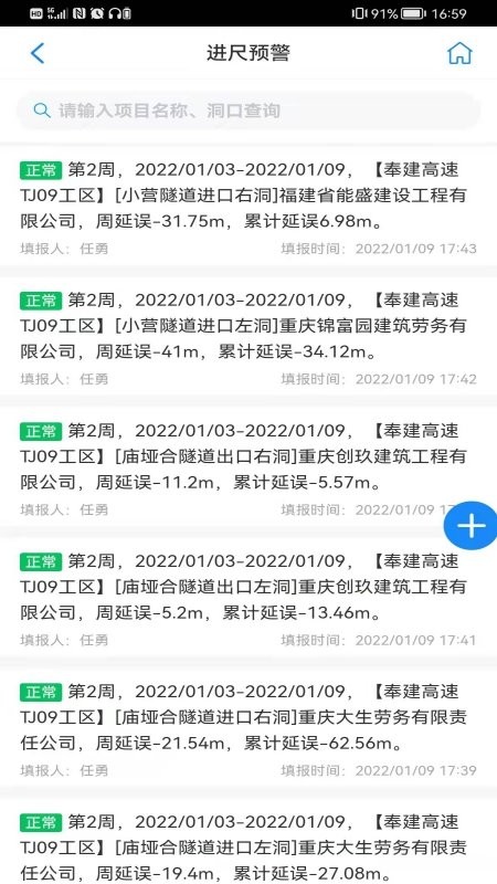 预警管理系统app