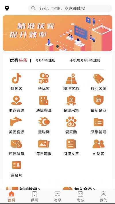 优客易采app