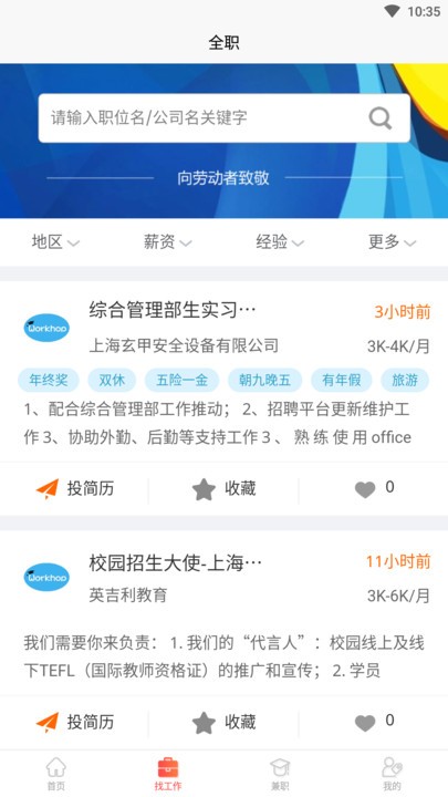 莘职网app