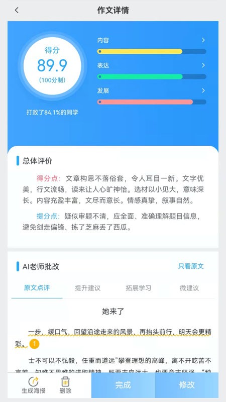 in课堂作文批改app