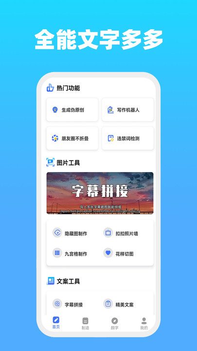 全能文字多多app