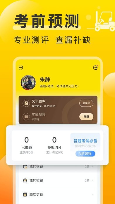 叉车考试宝典app