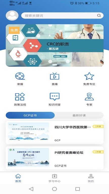 临研堂app