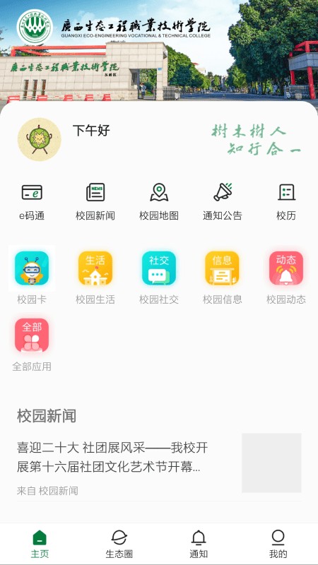 爱生态app