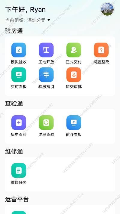 服务超人app