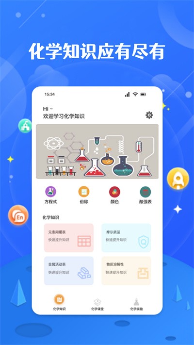 化学方程式实验app