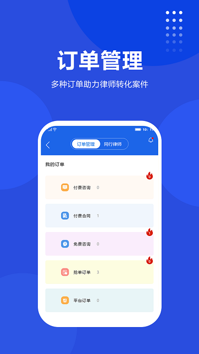 普律律师端app