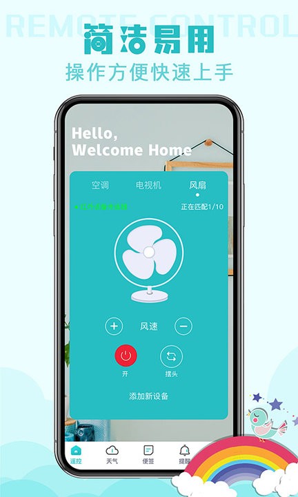 家用万能遥控器app