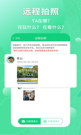 守护亲友app