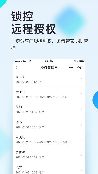 国民智联+app